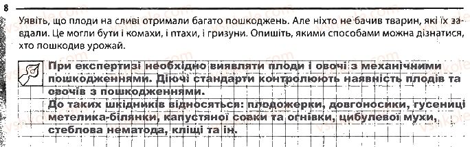 фото задание 8 - поняття про віруси. методи вивчення організмів - вступ
