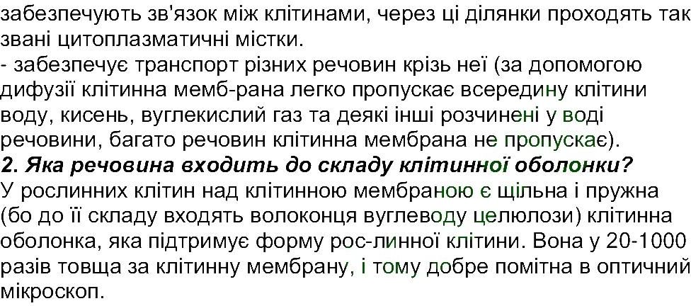 фото задание ст32-35 - тема 1. клітина