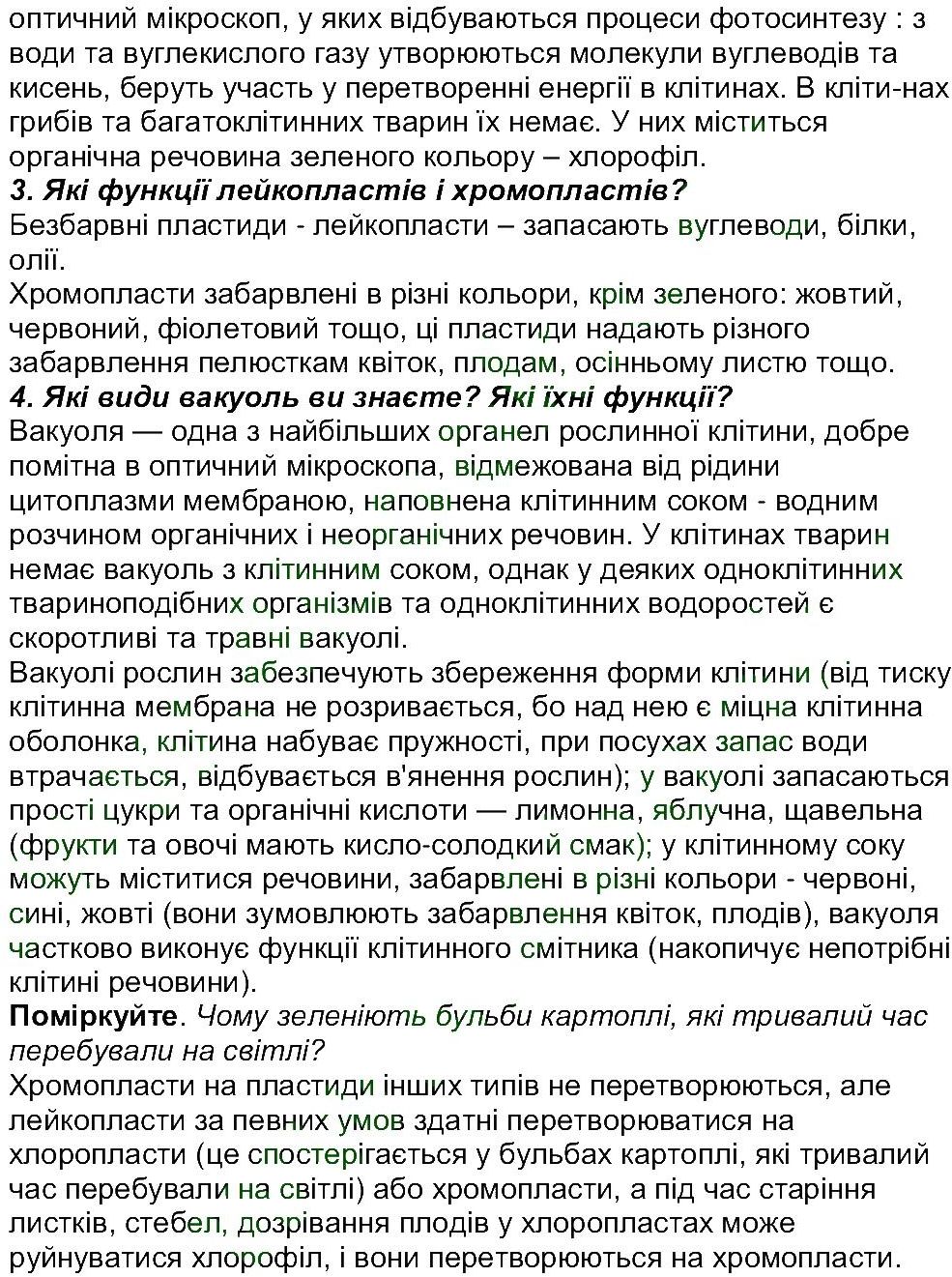 фото задание ст39-43 - тема 1. клітина