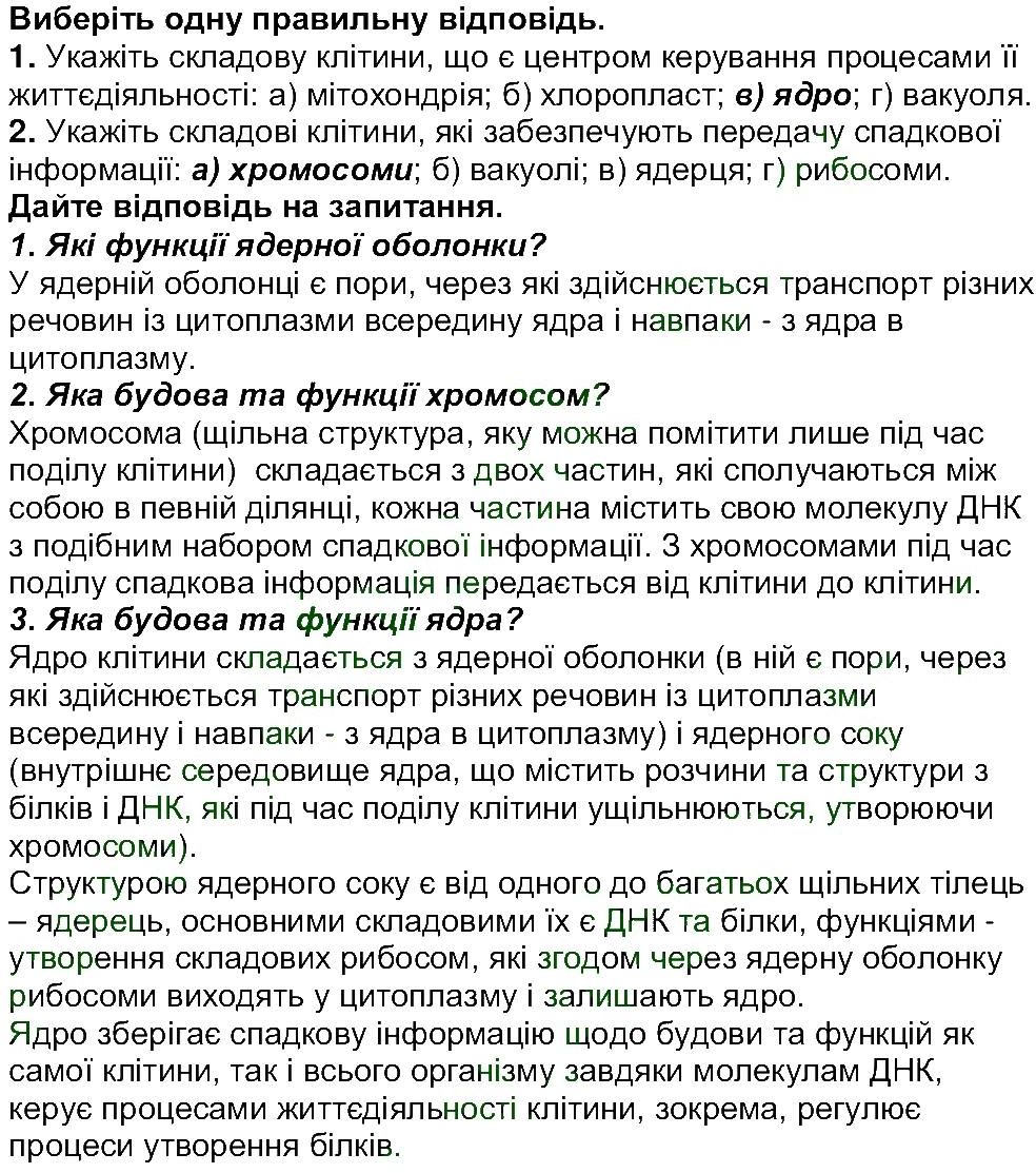 фото задание ст43-45 - тема 1. клітина