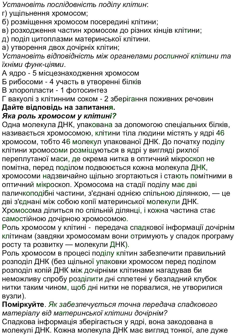фото задание ст45-47 - тема 1. клітина