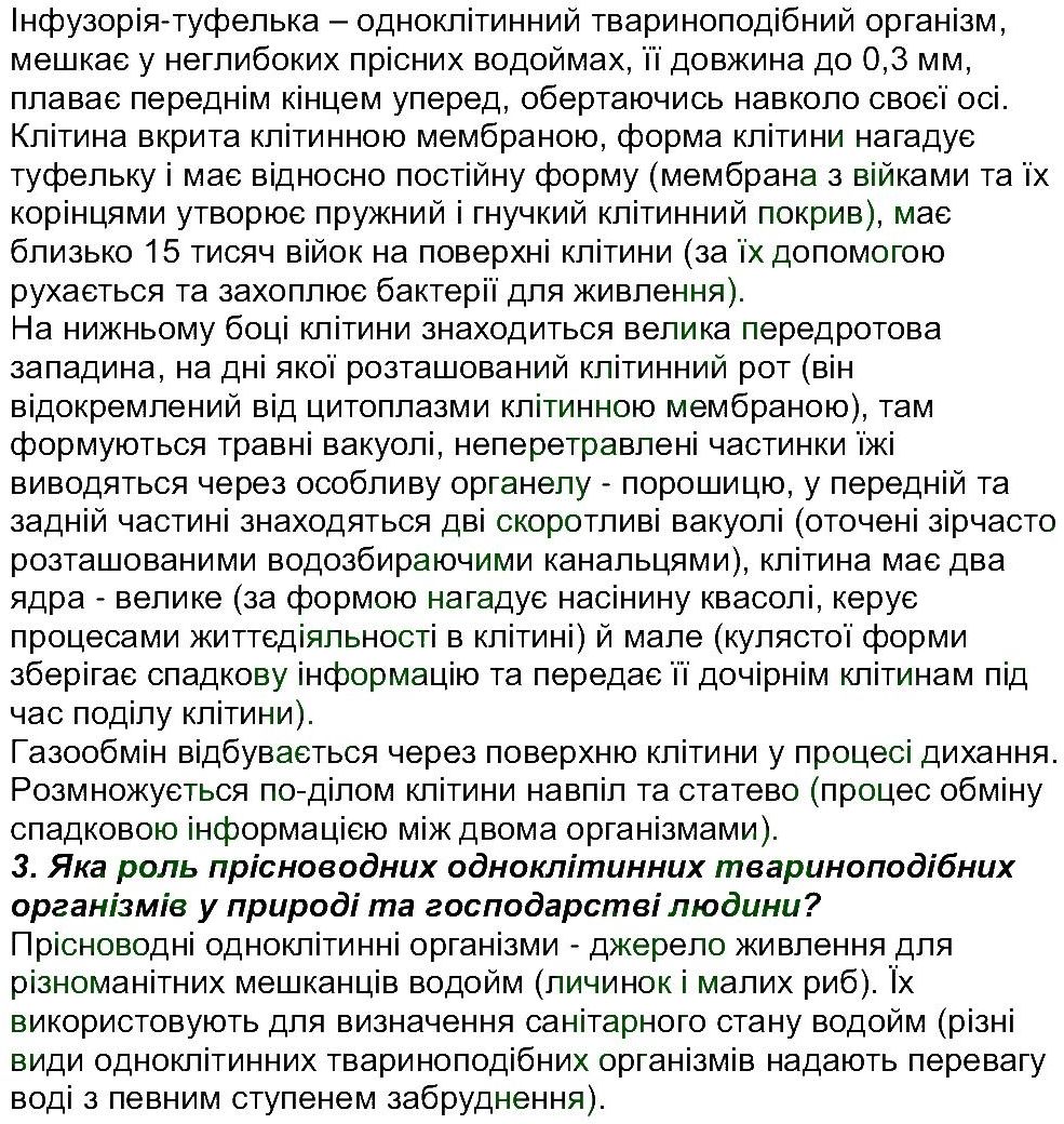 фото задание ст48-52 - тема 2. одноклітинні організми. перехід до ба гаток л тлінності