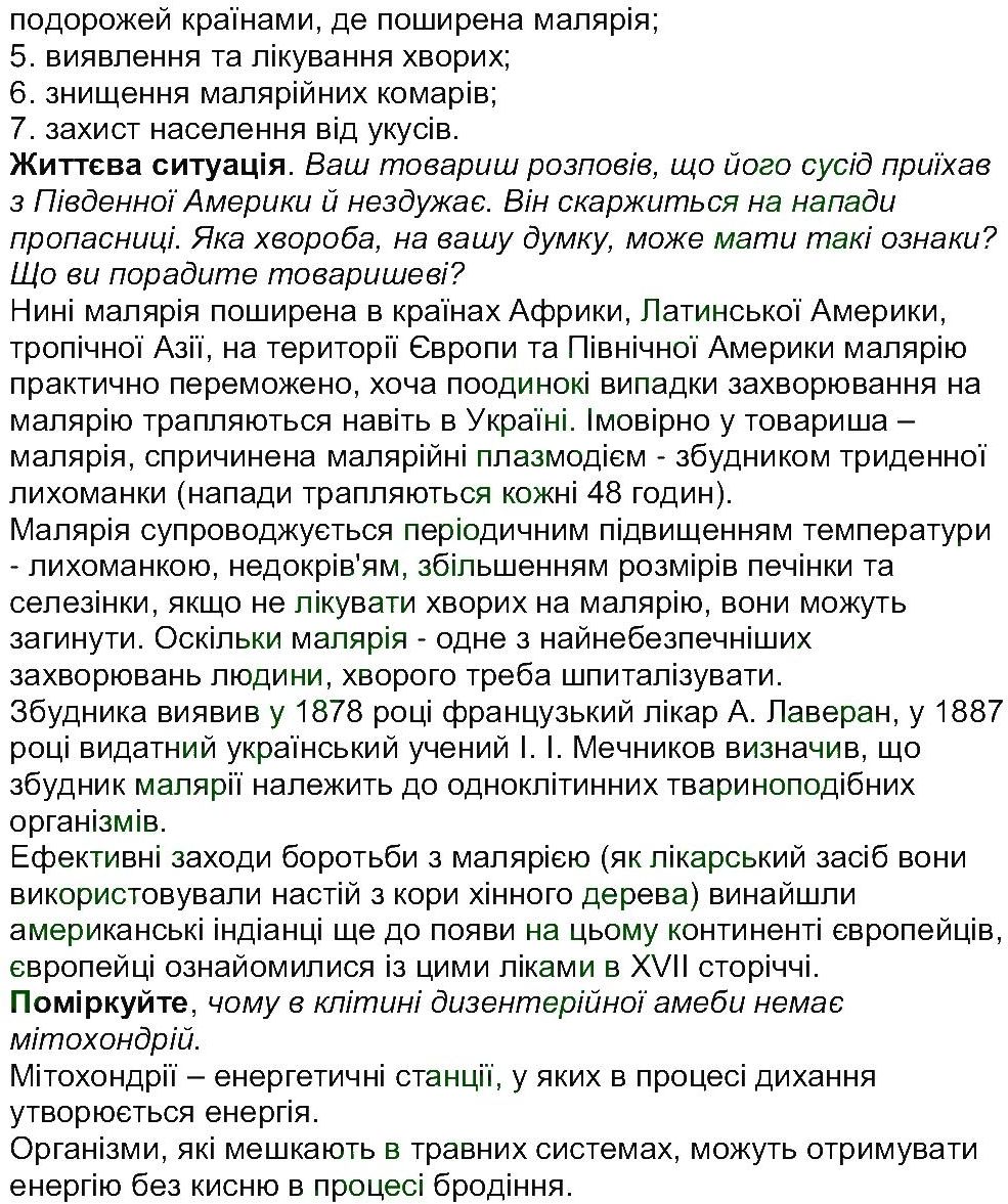фото задание ст53-55 - тема 2. одноклітинні організми. перехід до ба гаток л тлінності