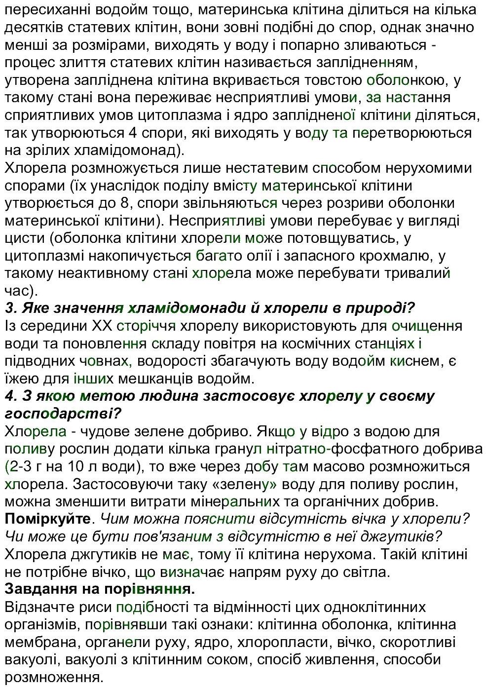 фото задание ст56-61 - тема 2. одноклітинні організми. перехід до ба гаток л тлінності