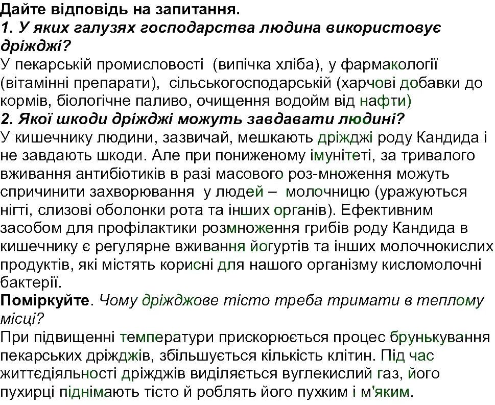 фото задание ст61-63 - тема 2. одноклітинні організми. перехід до ба гаток л тлінності