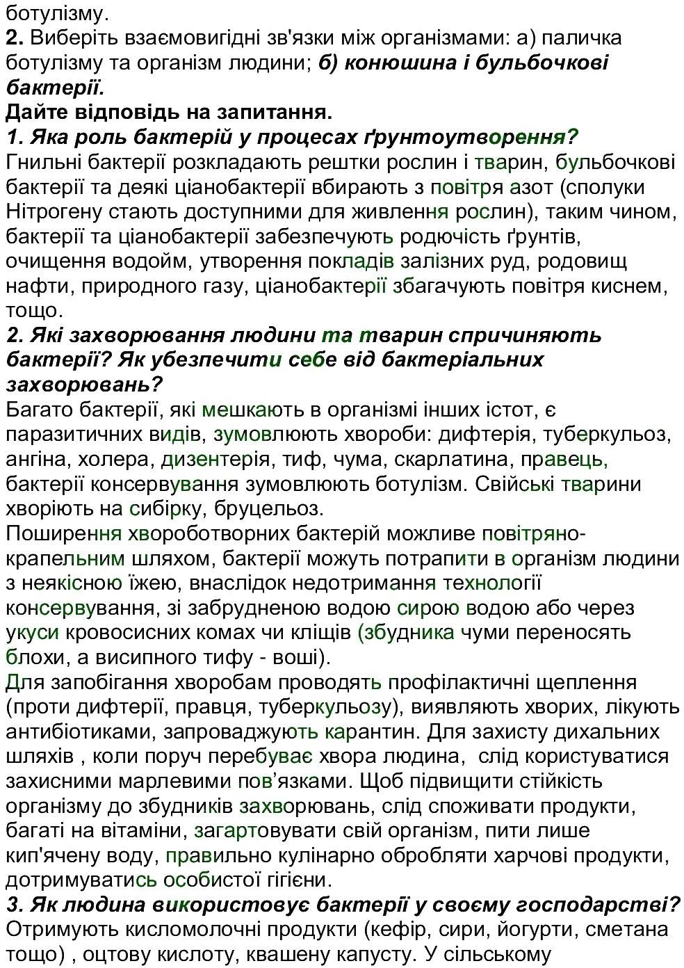 фото задание ст67-71 - тема 2. одноклітинні організми. перехід до ба гаток л тлінності