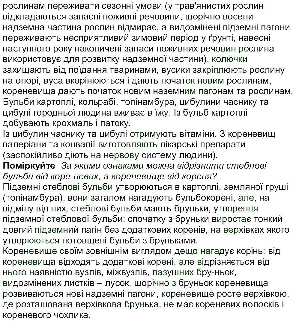фото задание ст103-106 - тема 3. рослини