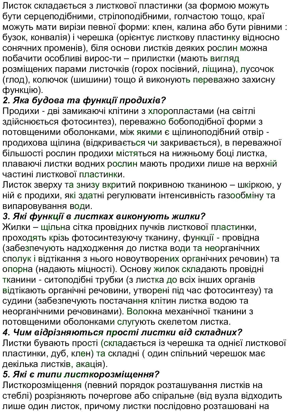 фото задание ст107-111 - тема 3. рослини