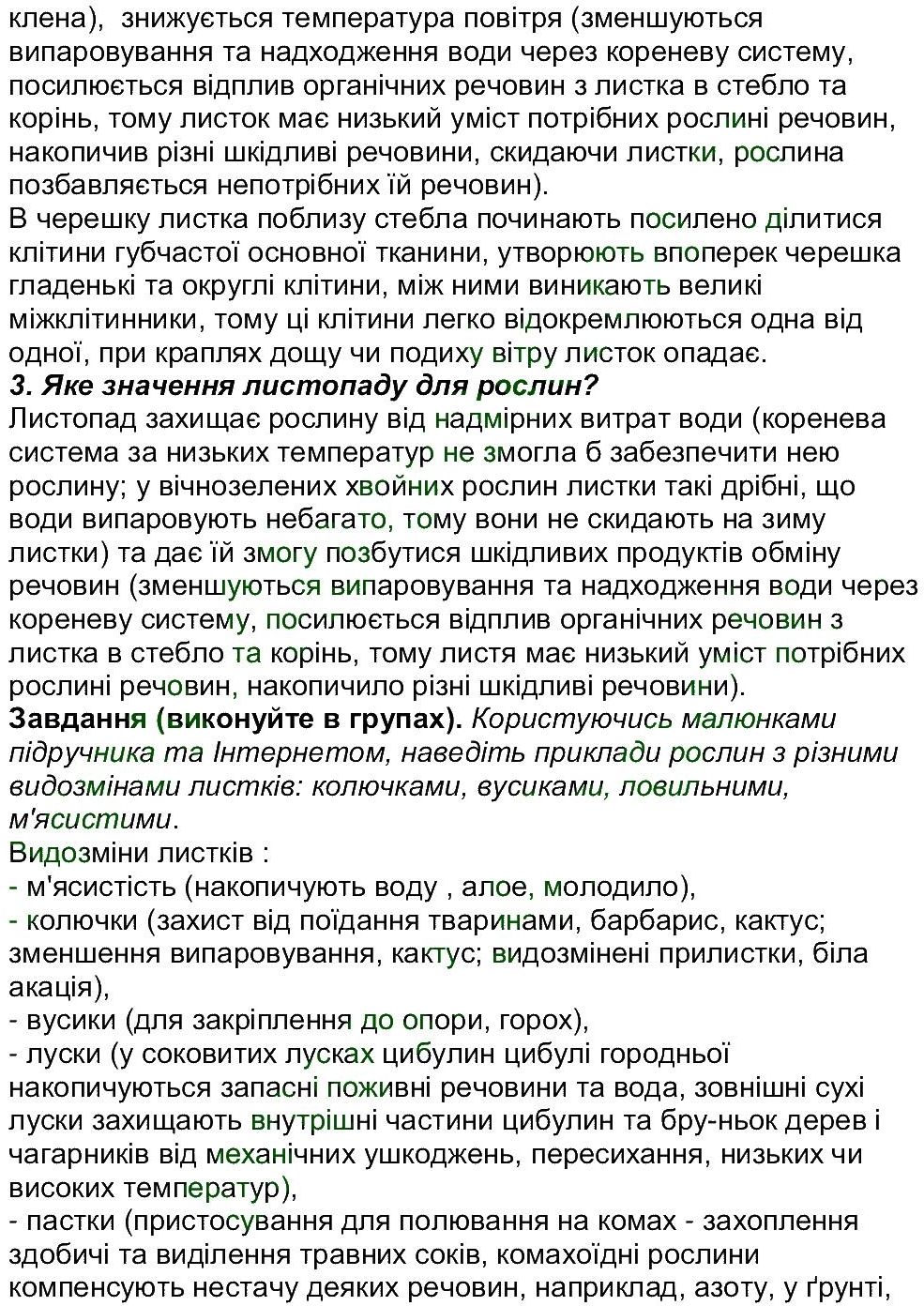 фото задание ст112-115 - тема 3. рослини