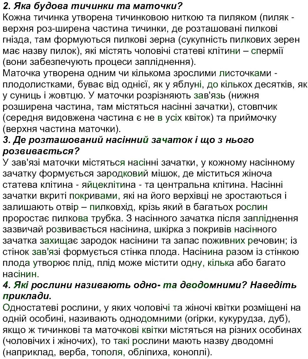 фото задание ст125-128 - тема 3. рослини