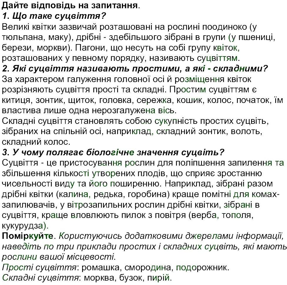 фото задание ст129-131 - тема 3. рослини