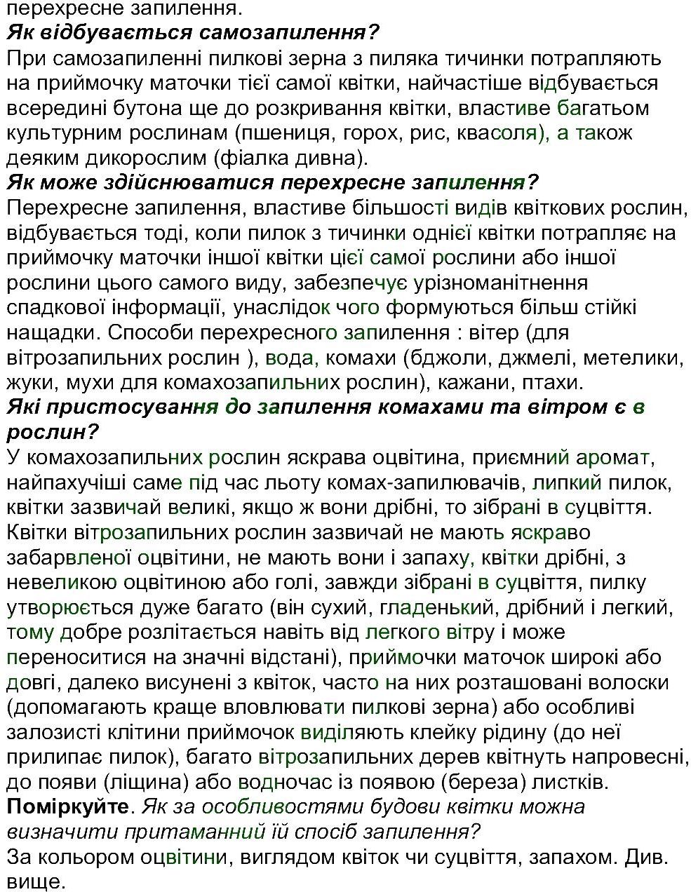 фото задание ст131-134 - тема 3. рослини