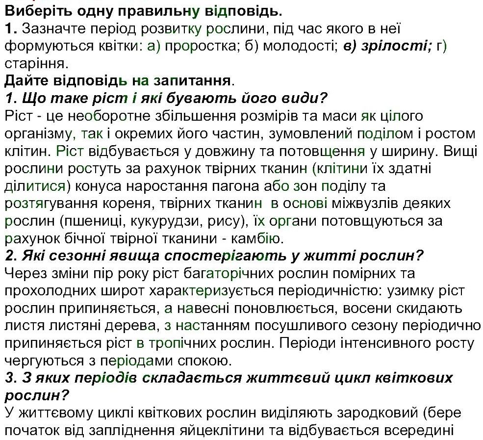 фото задание ст140-144 - тема 3. рослини