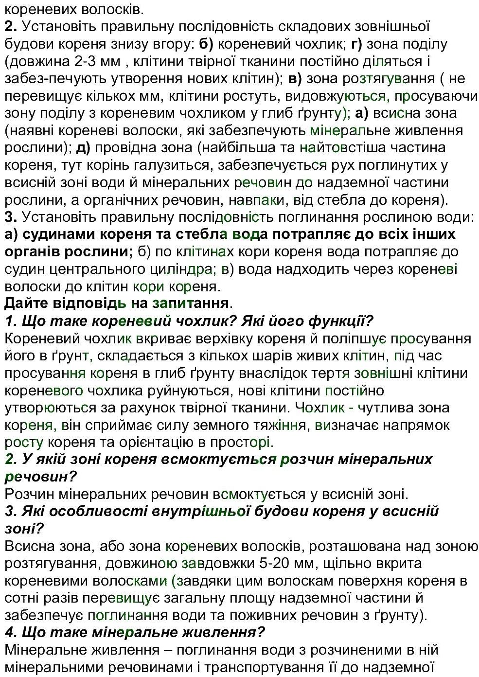 фото задание ст86-92 - тема 3. рослини