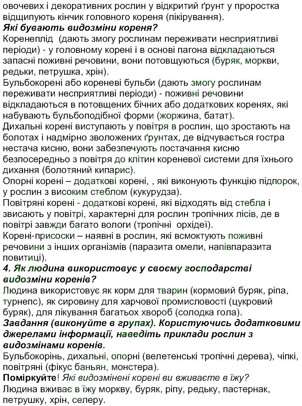 фото задание ст92-96 - тема 3. рослини