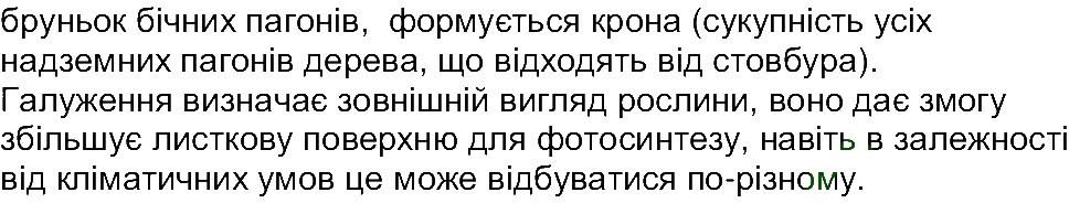 фото задание ст96-99 - тема 3. рослини