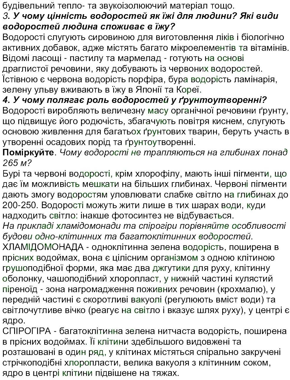 фото задание ст151-157 - тема 4. різноманітність рослин