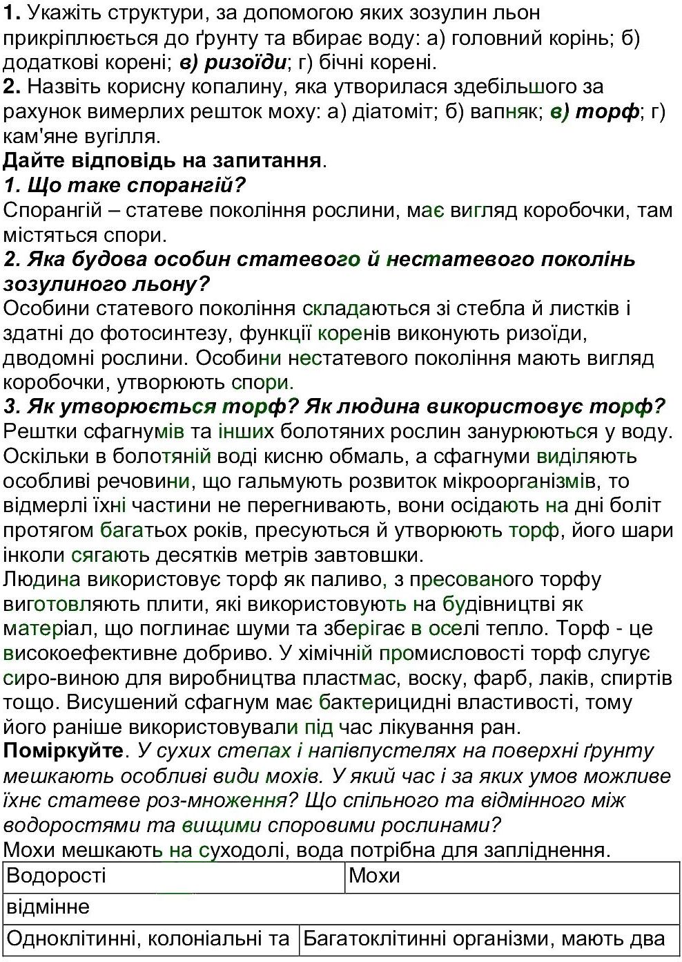 фото задание ст156-159 - тема 4. різноманітність рослин
