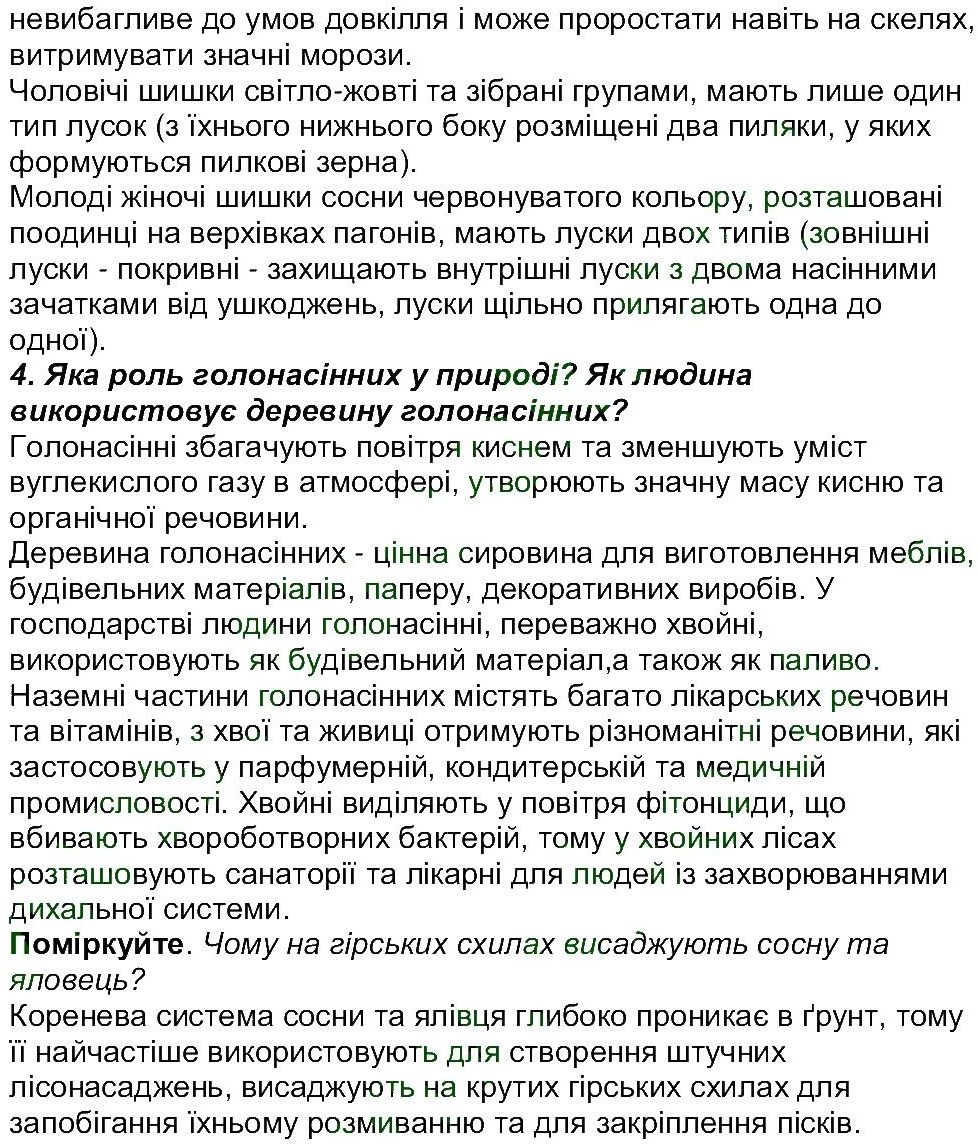фото задание ст164-167 - тема 4. різноманітність рослин