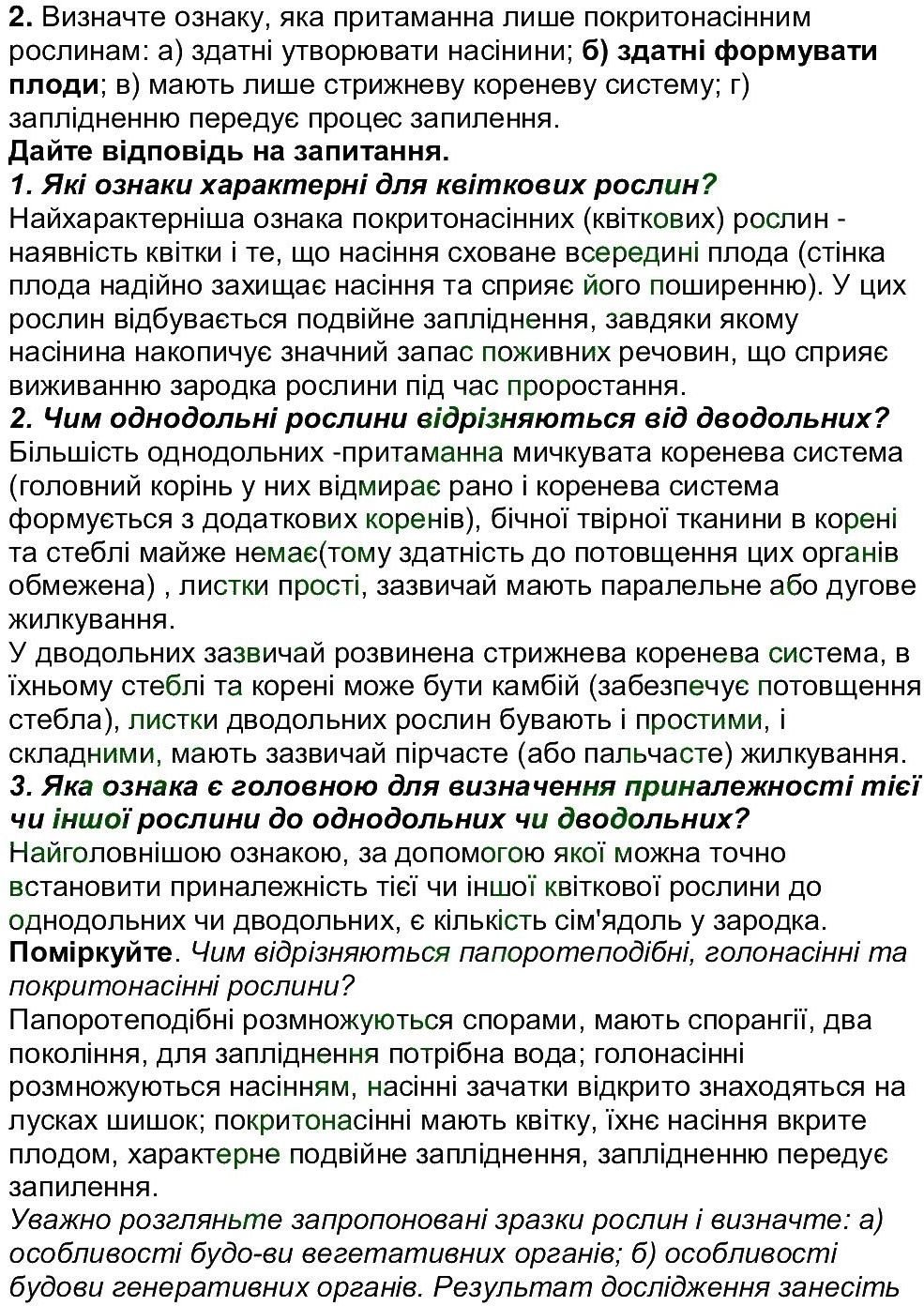 фото задание ст168-170 - тема 4. різноманітність рослин