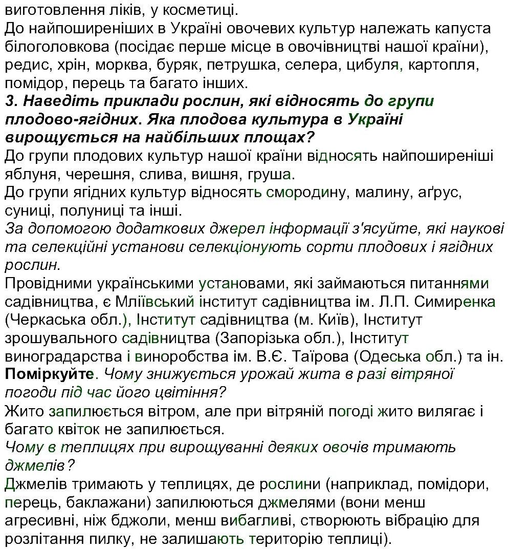фото задание ст170-173 - тема 4. різноманітність рослин