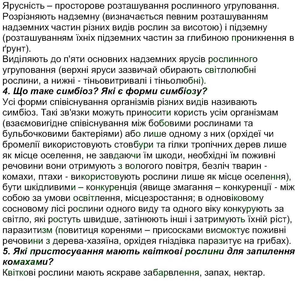 фото задание ст178-183 - тема 4. різноманітність рослин