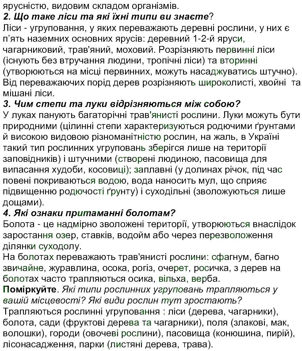 фото задание ст184-186 - тема 4. різноманітність рослин