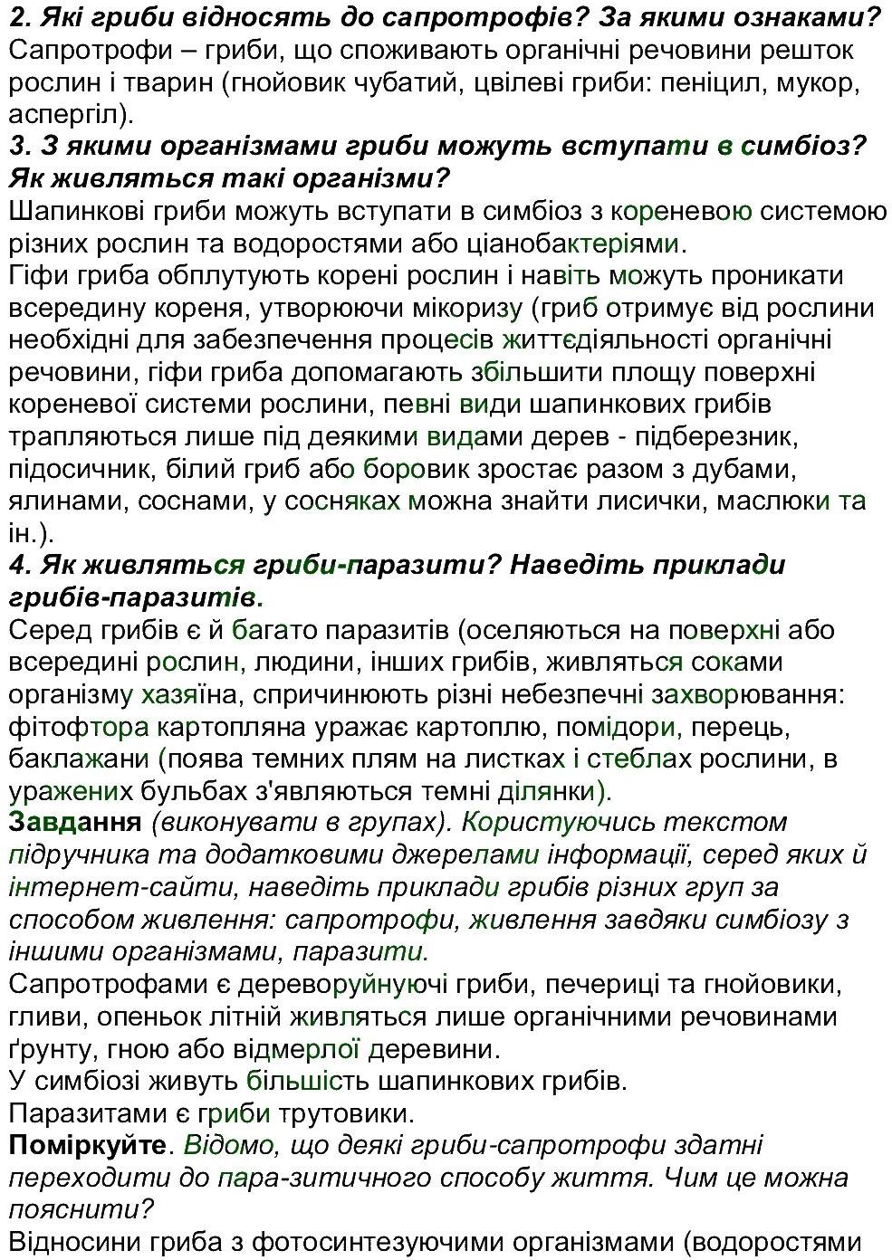 фото задание ст195-198 - тема 5. гриби