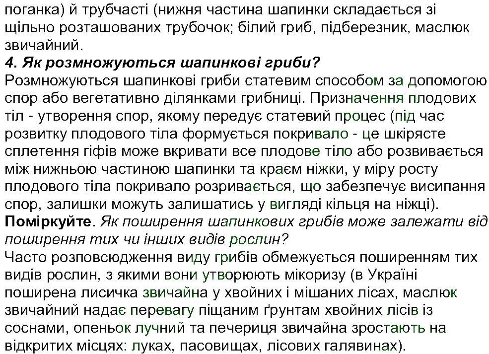 фото задание ст203-206 - тема 5. гриби