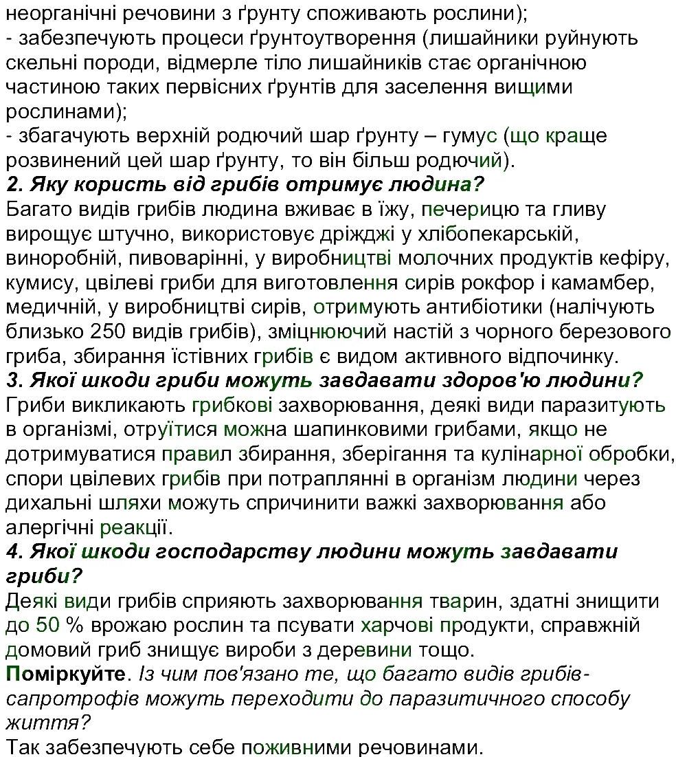 фото задание ст216-218 - тема 5. гриби