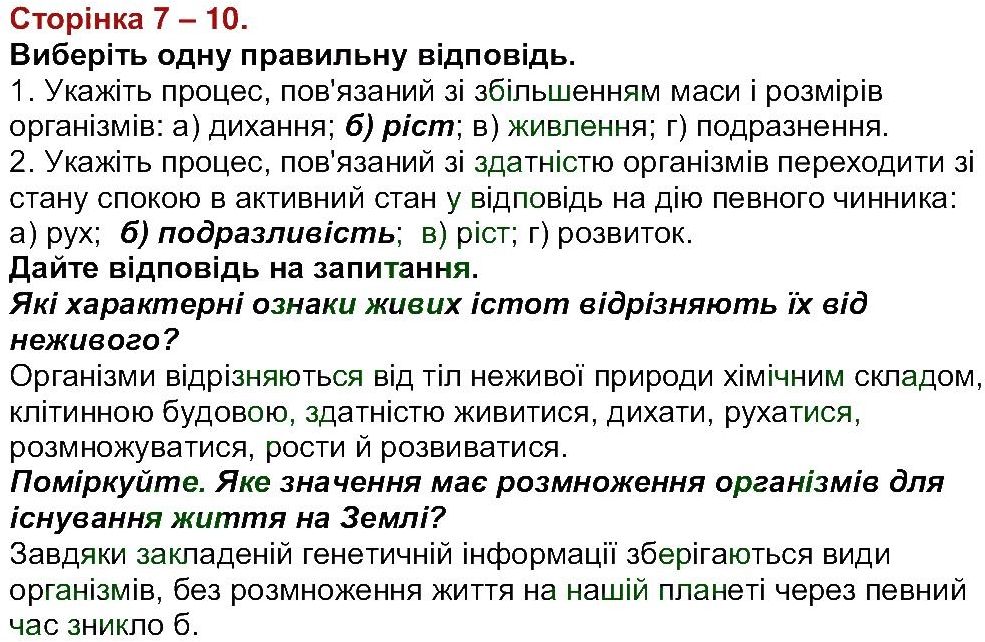 фото задание ст7-10 - вступ