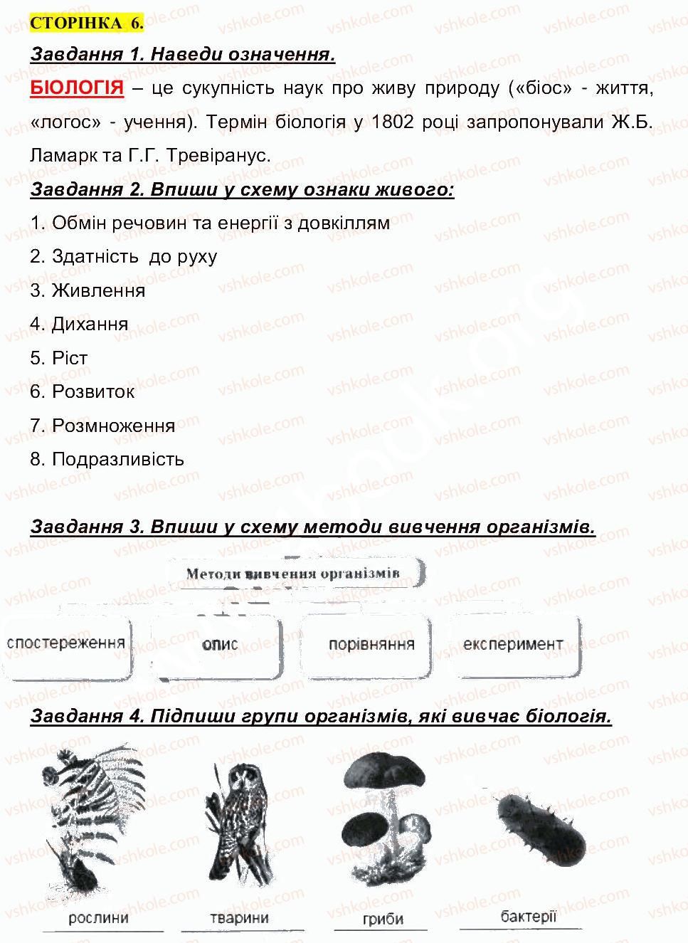 фото задание ст6 - сторінки 6-25