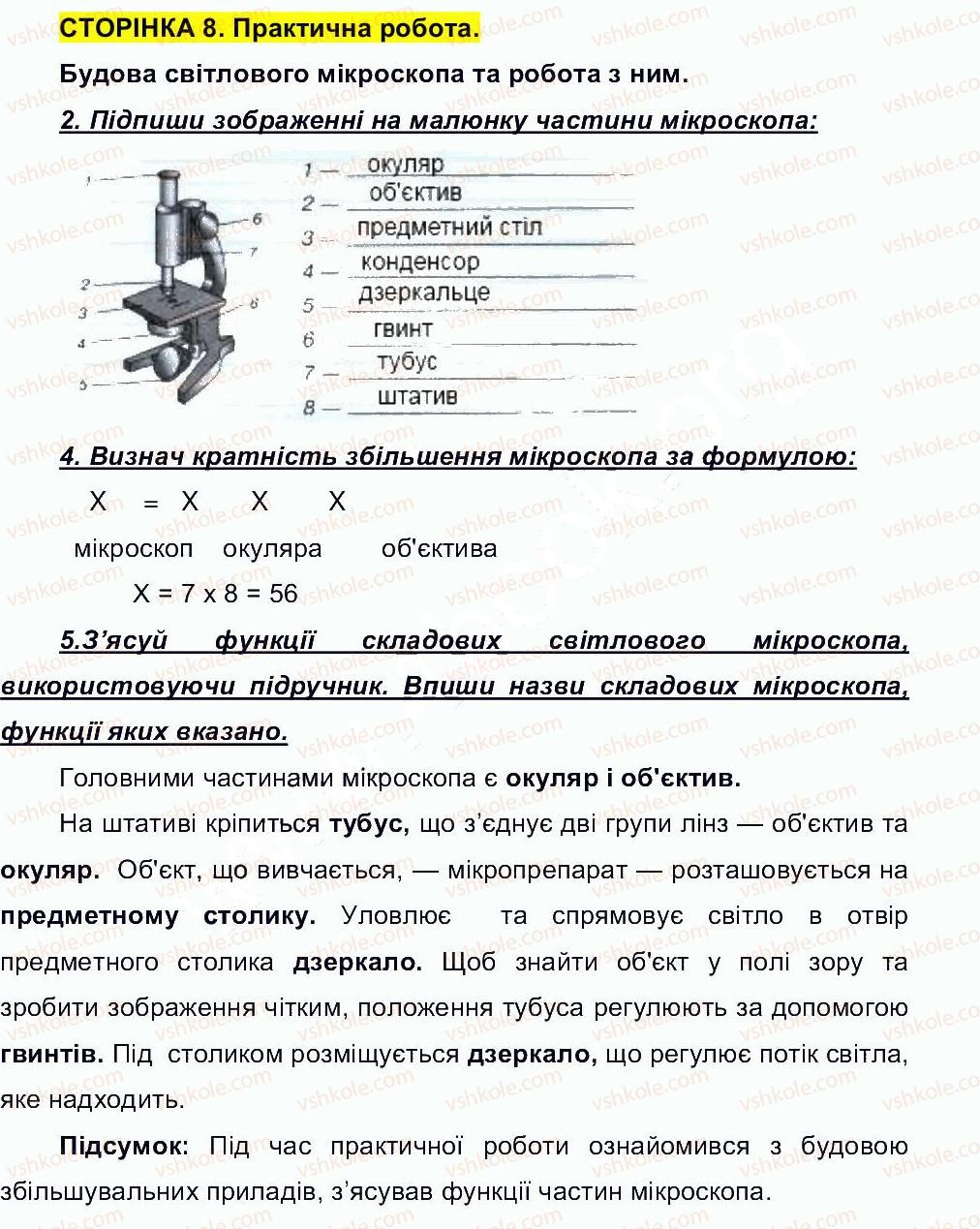 фото задание ст8 - сторінки 6-25