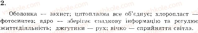 фото задание 2 - варіант 1 - а. завдання відкритого типу - тема 2. одноклітинні організми. перехід до багатоклітинності