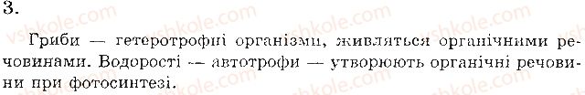 фото задание 3 - варіант 1 - а. завдання відкритого типу - тема 2. одноклітинні організми. перехід до багатоклітинності