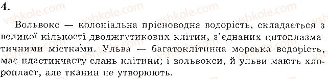 фото задание 4 - варіант 1 - а. завдання відкритого типу - тема 2. одноклітинні організми. перехід до багатоклітинності