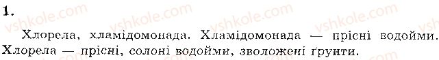 фото задание 1 - варіант 2 - а. завдання відкритого типу - тема 2. одноклітинні організми. перехід до багатоклітинності