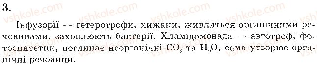 фото задание 3 - варіант 2 - а. завдання відкритого типу - тема 2. одноклітинні організми. перехід до багатоклітинності