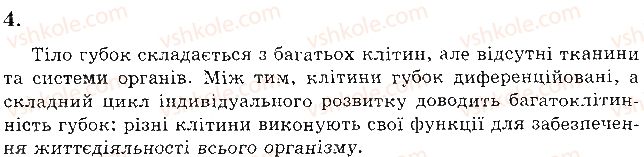 фото задание 4 - варіант 2 - а. завдання відкритого типу - тема 2. одноклітинні організми. перехід до багатоклітинності