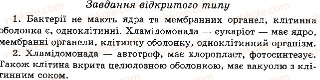 фото задание 3 - варіант 1 - в. комбіновані завдання - тема 2. одноклітинні організми. перехід до багатоклітинності