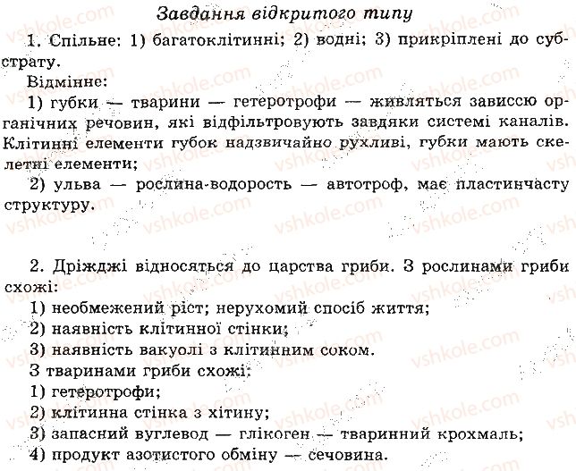 фото задание 3 - варіант 2 - в. комбіновані завдання - тема 2. одноклітинні організми. перехід до багатоклітинності