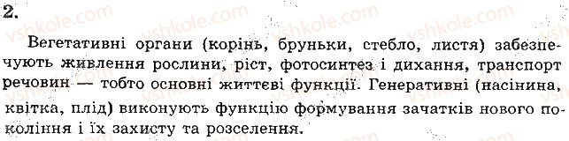 фото задание 2 - варіант 1 - а. завдання відкритого типу - тема 3. рослини