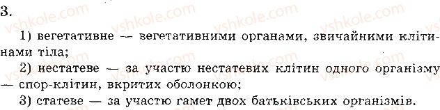 фото задание 3 - варіант 1 - а. завдання відкритого типу - тема 3. рослини