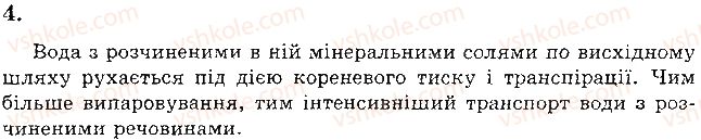 фото задание 4 - варіант 1 - а. завдання відкритого типу - тема 3. рослини