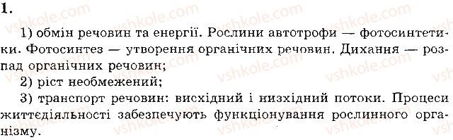 фото задание 1 - варіант 2 - а. завдання відкритого типу - тема 3. рослини