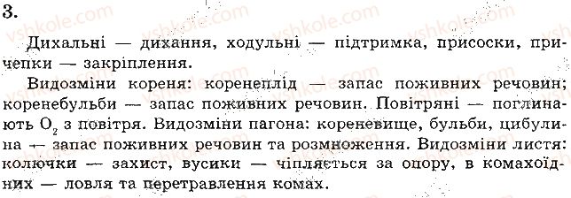 фото задание 3 - варіант 2 - а. завдання відкритого типу - тема 3. рослини