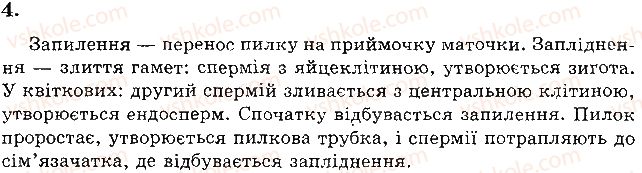 фото задание 4 - варіант 2 - а. завдання відкритого типу - тема 3. рослини