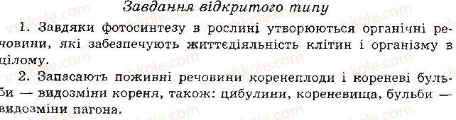 фото задание 3 - варіант 2 - в. комбіновані завдання - тема 3. рослини