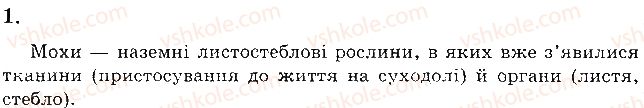 фото задание 1 - варіант 1 - а. завдання відкритого типу - тема 4. різноманітність рослин