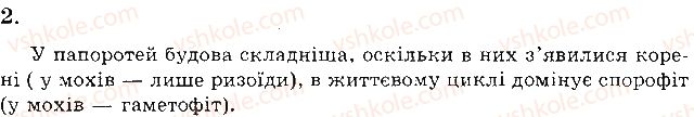 фото задание 2 - варіант 1 - а. завдання відкритого типу - тема 4. різноманітність рослин